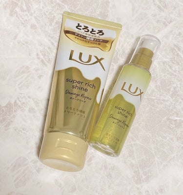 スーパーリッチシャイン ダメージリペア とろとろ補修トリートメント/LUX/洗い流すヘアトリートメントを使ったクチコミ（2枚目）