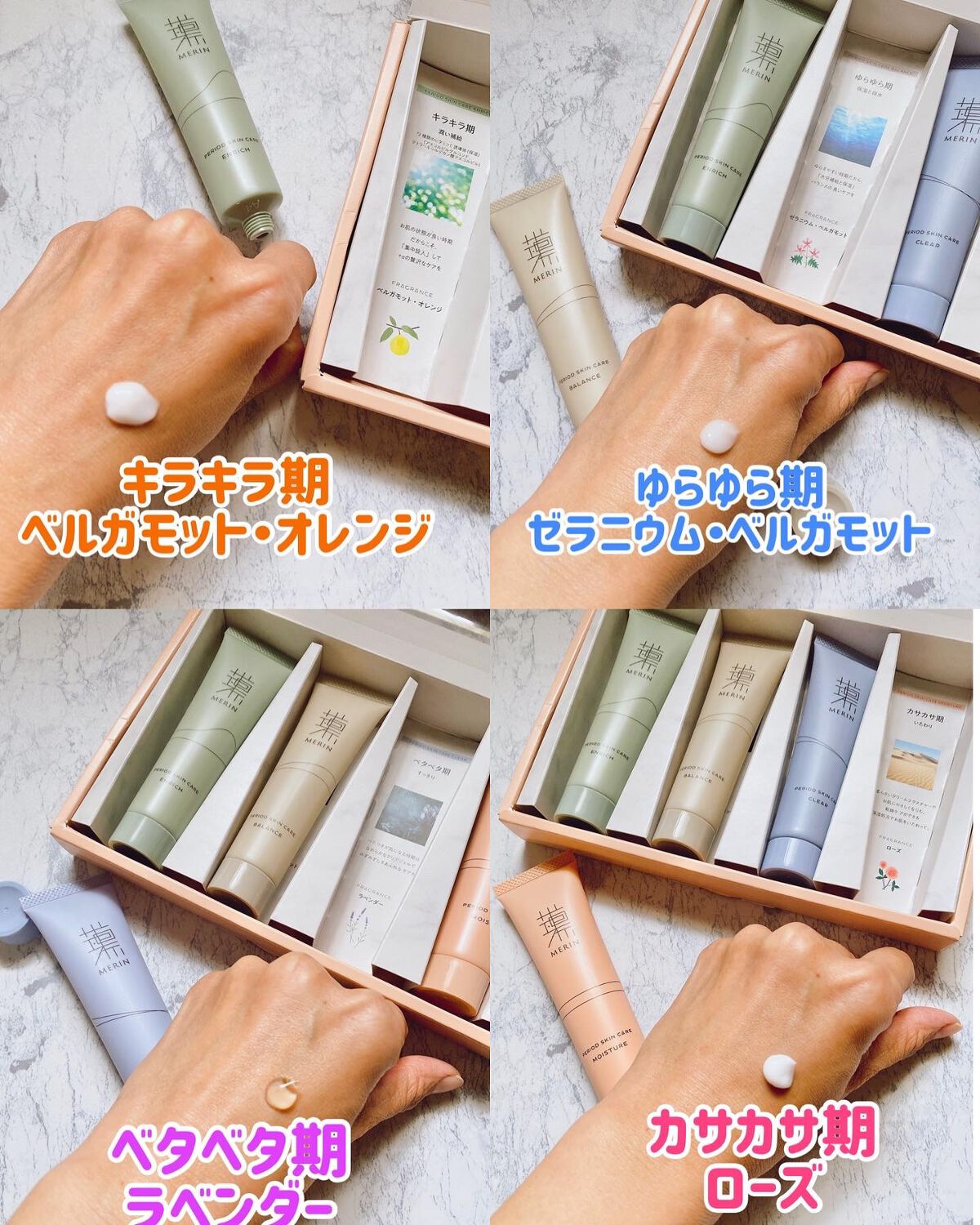 ピリオドスキンケア 美容ジェルクリーム マンスリーセット /MERIN/スキンケアキットを使ったクチコミ（3枚目）