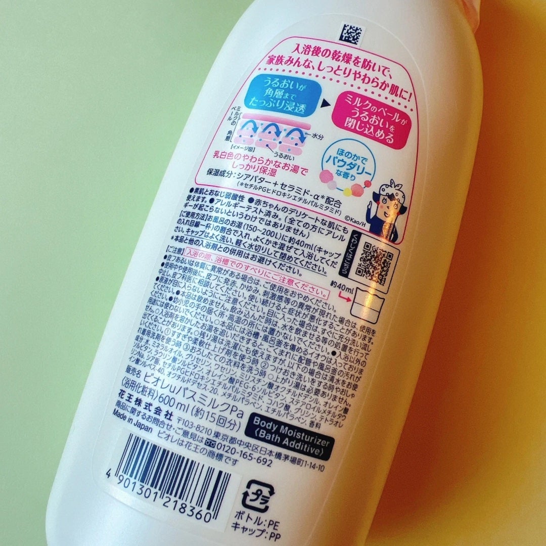 角層まで浸透する うるおいバスミルク ほのかでパウダリーな香り/ビオレu/保湿系入浴剤を使ったクチコミ(2枚目)