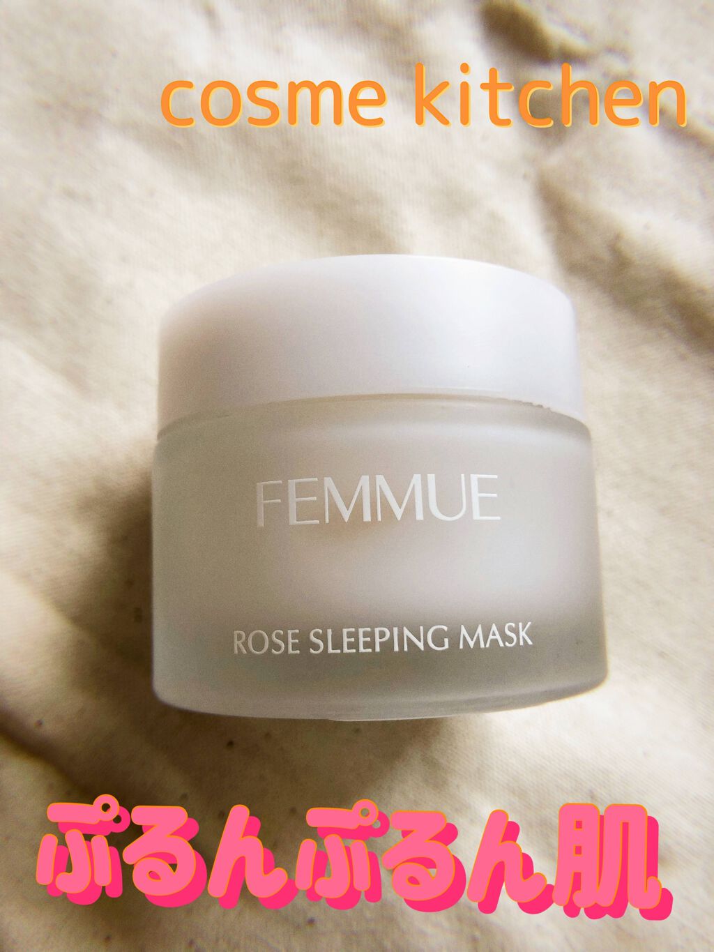 ローズウォーター スリーピングマスク/FEMMUE/フェイスクリームを使ったクチコミ(1枚目)
