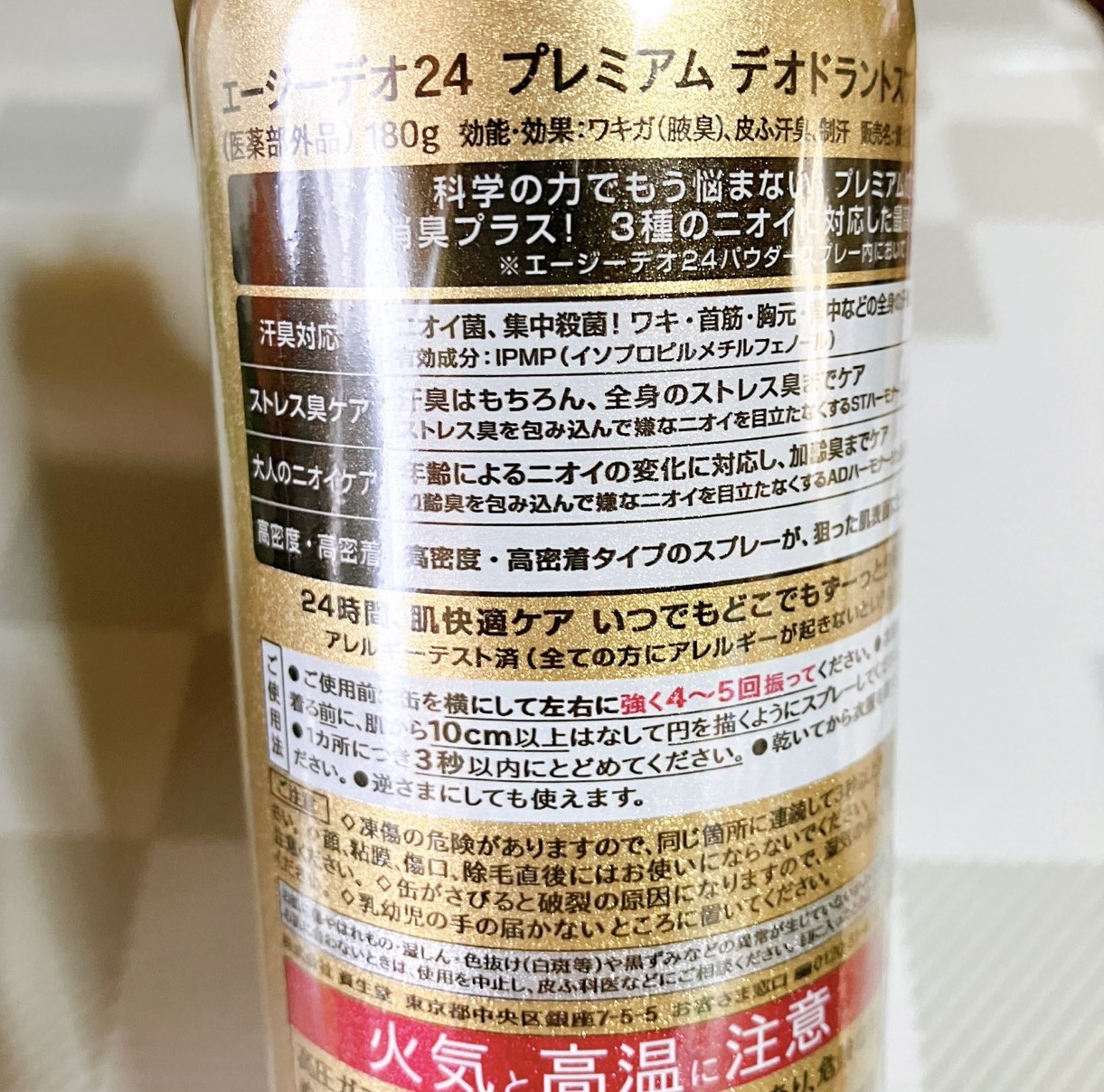 プレミアム デオドラントスプレーＤＸ (無香性) /エージーデオ24/デオドラント・制汗剤を使ったクチコミ（3枚目）