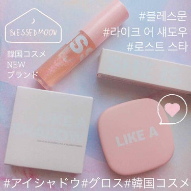 きなこぱん🍞 on LIPS 「【BLESSEDMOON☽･:*】LIKEASHADOW#Lo..」（1枚目）