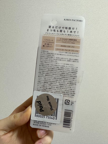 ラッシュ&アイブロウマスカラ/KIREI FACTORY/マスカラを使ったクチコミ(2枚目)
