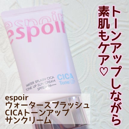 ウォータースプラッシュシカトーンアップクリーム/espoir/化粧下地を使ったクチコミ(1枚目)