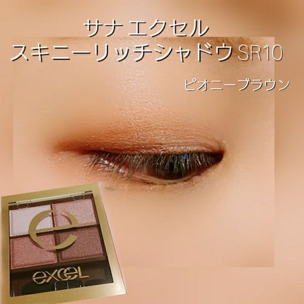 スキニーリッチシャドウ/excel/アイシャドウパレットを使ったクチコミ(1枚目)