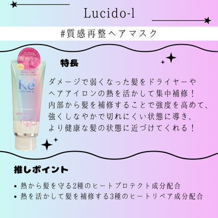 #質感再整ヘアマスク/ルシードエル/ヘアマスク・ヘアパックを使ったクチコミ(2枚目)