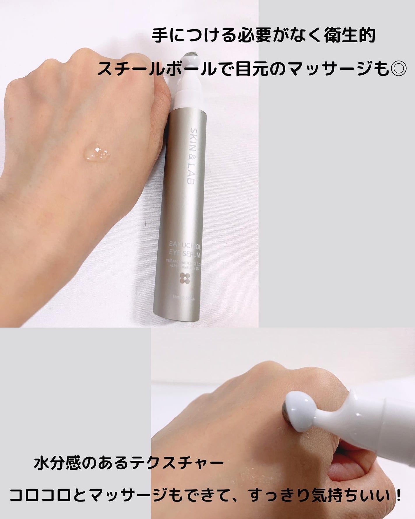 ヴィーガン バクチオールアイセラム/SKIN&LAB/アイケア・アイクリームを使ったクチコミ(5枚目)