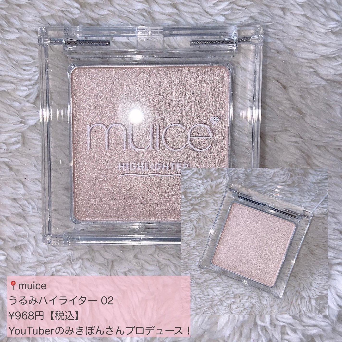 うるみハイライター/muice/パウダーハイライトを使ったクチコミ(3枚目)