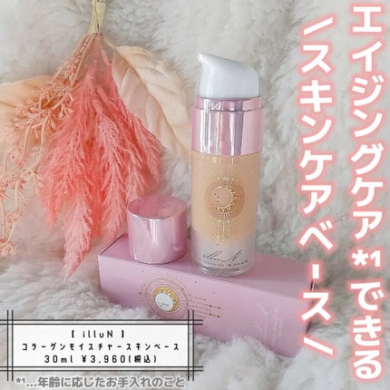 コラーゲンモイスチャースキンベース/illuN/化粧下地を使ったクチコミ(1枚目)
