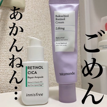 Mamonde バクチオールレチノールクリームのクチコミ「【あかんかった】有名化粧品正直レビュー…敏感肌だから…

敏感肌と乾燥肌の組み合わせだから…
.....」（1枚目）