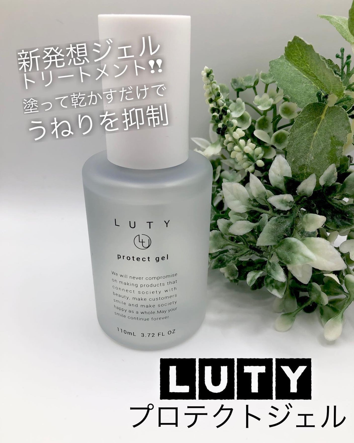 ルーティー プロテクトジェル/LUTY/アウトバストリートメントを使ったクチコミ(1枚目)