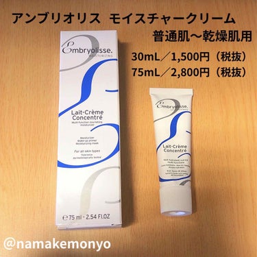 アンブリオリス モイスチャークリーム 30ml【旧】/アンブリオリス/フェイスクリームを使ったクチコミ（1枚目）