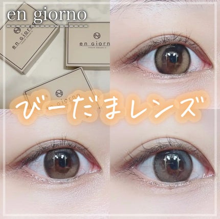 アンジョルノ/en Giorno/カラーコンタクトレンズを使ったクチコミ(1枚目)