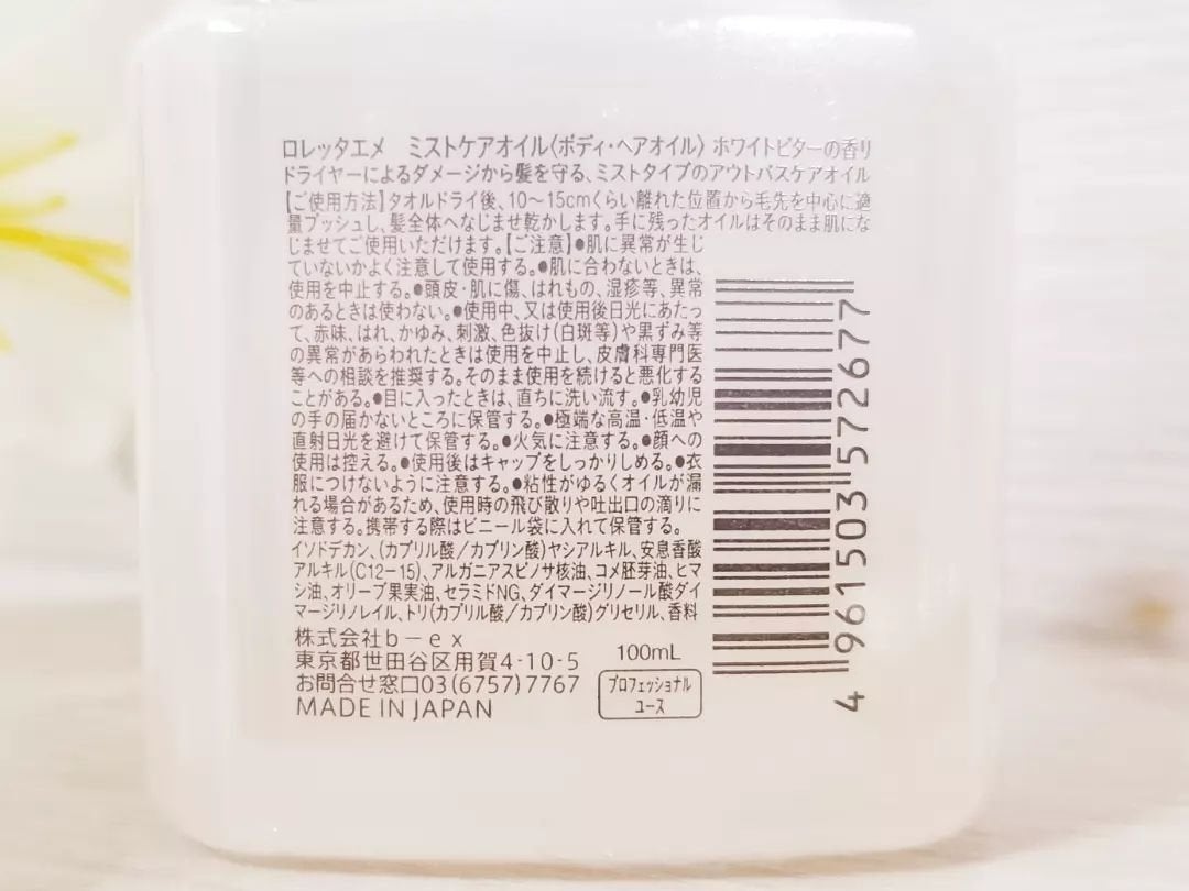 エメ ミストケアオイル/ロレッタ/ヘアオイルを使ったクチコミ(2枚目)