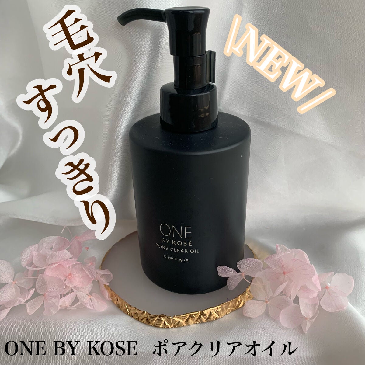 ポアクリア オイル/ONE BY KOSE/オイルクレンジングを使ったクチコミ(1枚目)