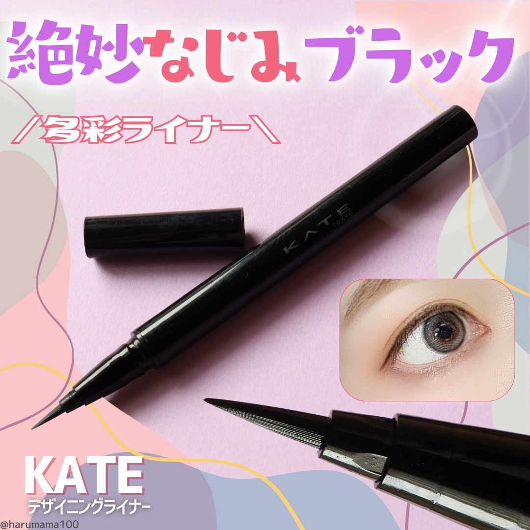 デザイニングライナー/KATE/リキッドアイブロウを使ったクチコミ（1枚目）