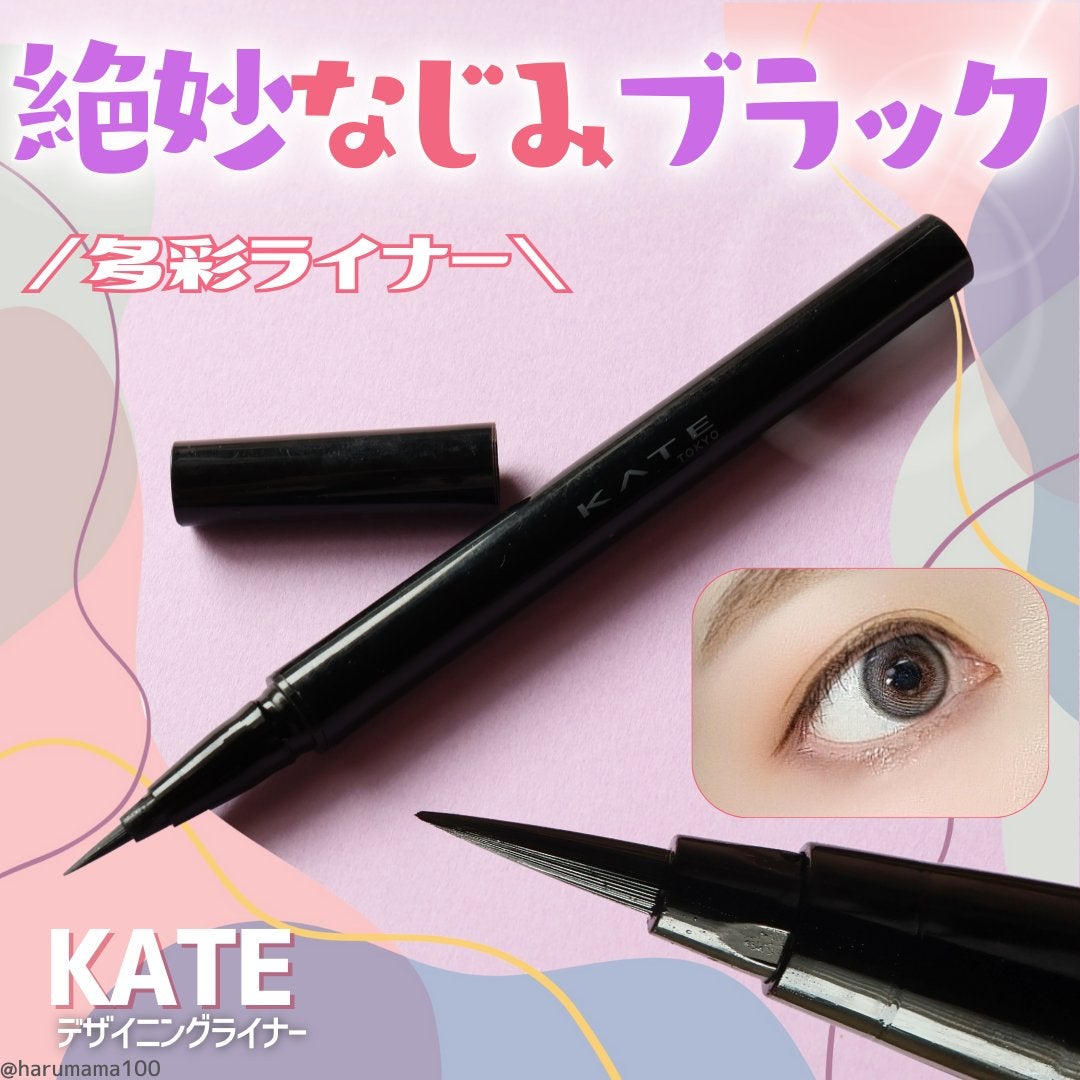 デザイニングライナー/KATE/リキッドアイブロウを使ったクチコミ(1枚目)