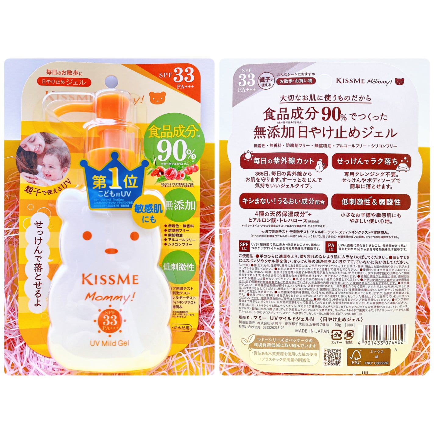 UVマイルドジェルN/マミー/日焼け止めジェルを使ったクチコミ(2枚目)