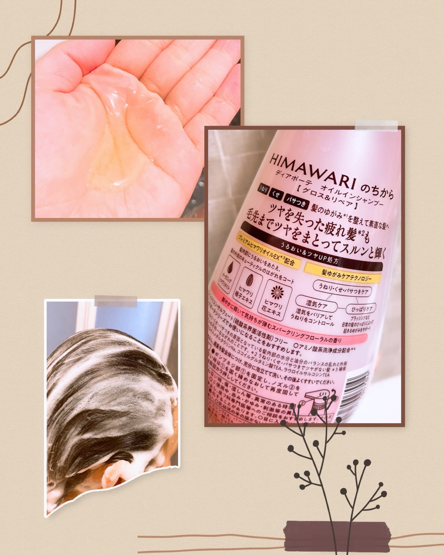 オイルインシャンプー/オイルインコンディショナー (グロス&リペア)/ディアボーテ/市販シャンプーを使ったクチコミ(3枚目)