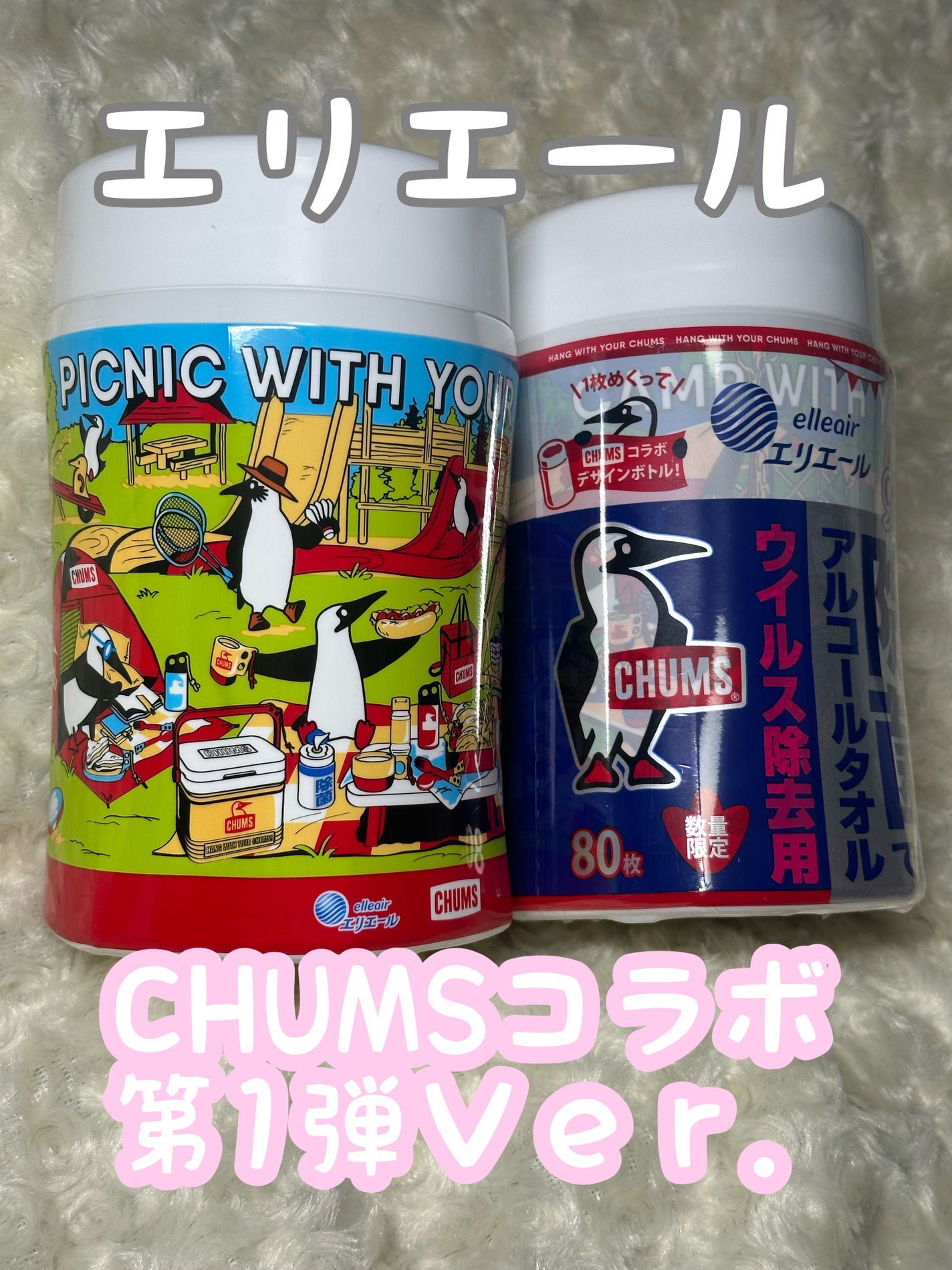 除菌できるアルコールタオル/エリエール/ティッシュを使ったクチコミ(1枚目)