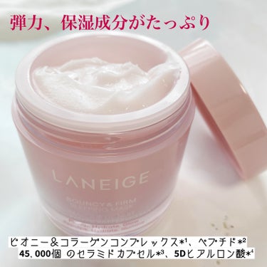 バウンシースリーピングマスク/LANEIGE/フェイスクリームを使ったクチコミ（2枚目）