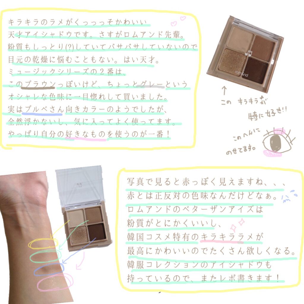 ベターザンアイズ ミュージックシリーズ/rom&nd/アイシャドウパレットを使ったクチコミ（2枚目）