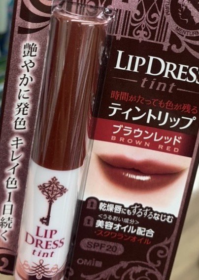 リップドレスティント ブラウンレッド