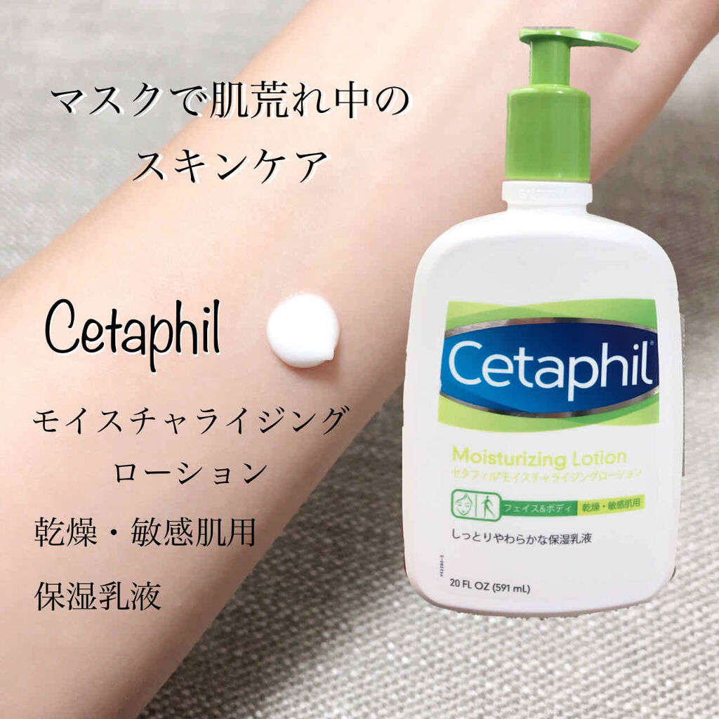 セタフィル モイスチャライジングローション/セタフィル/ボディローションを使ったクチコミ（1枚目）