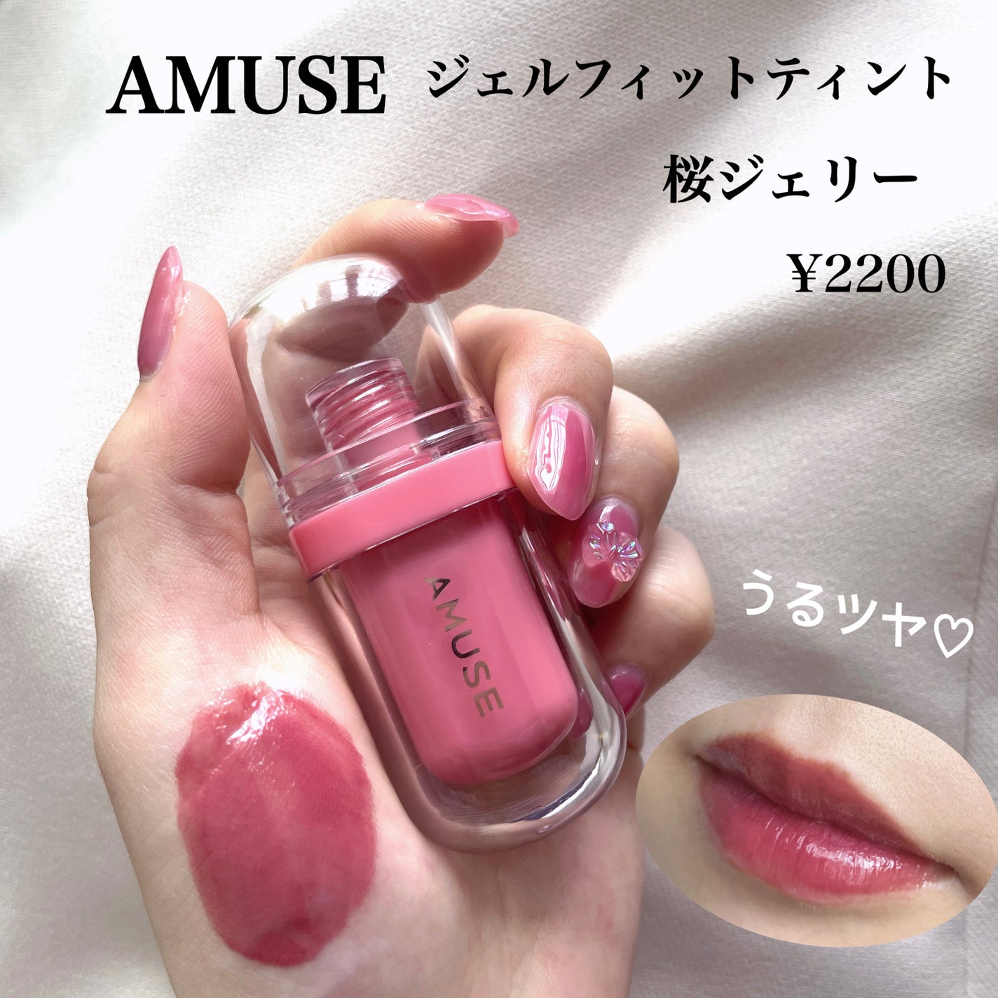 ジェルフィットティント/AMUSE/リップティントを使ったクチコミ(1枚目)