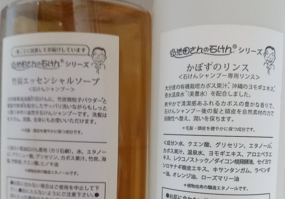 かぼすのリンス/池田さんの石けん/シャンプー・コンディショナーを使ったクチコミ(2枚目)