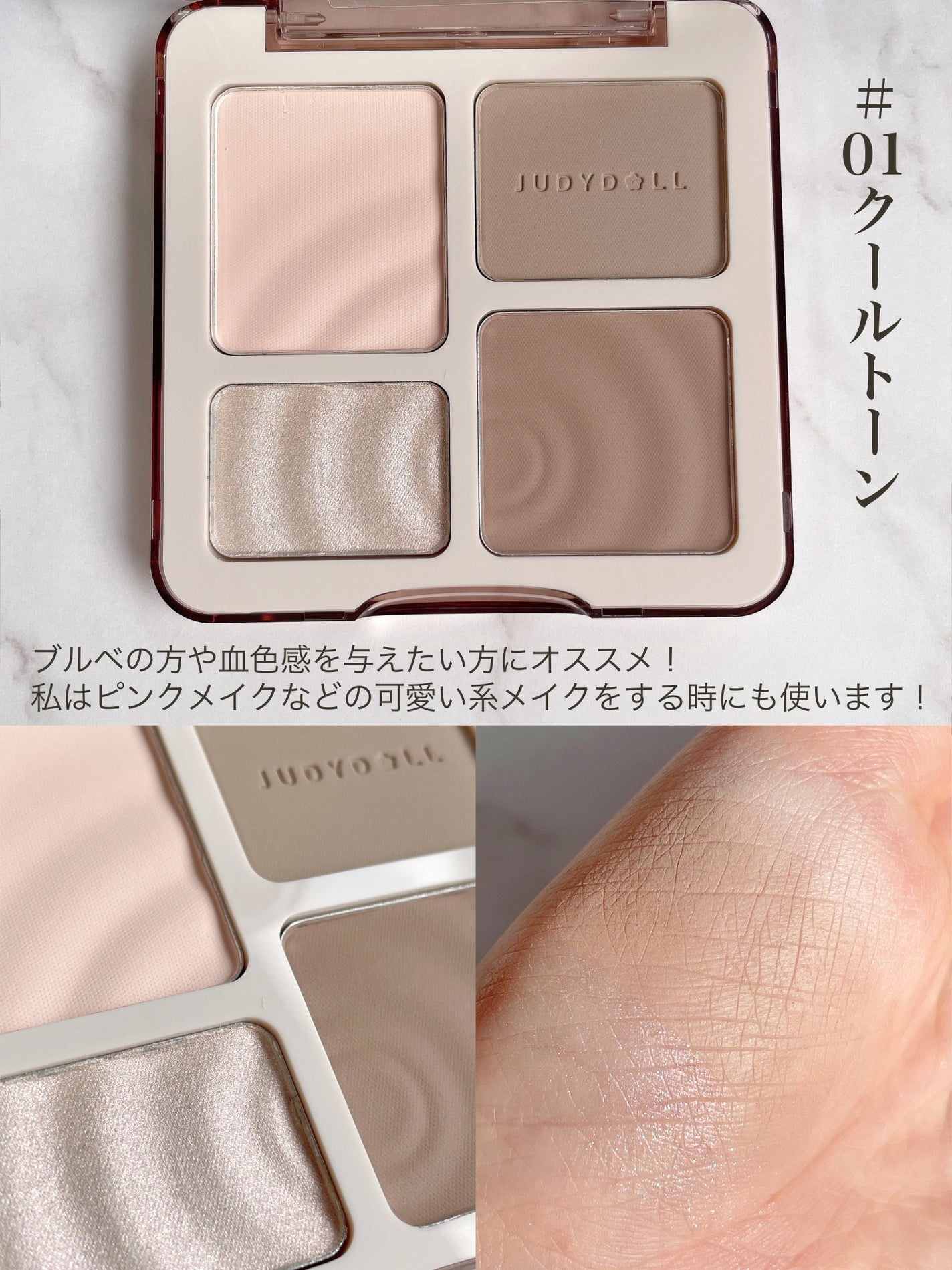 JUDYDOLL メリハリマスターパレット/JUDYDOLL/パウダーハイライトを使ったクチコミ(3枚目)