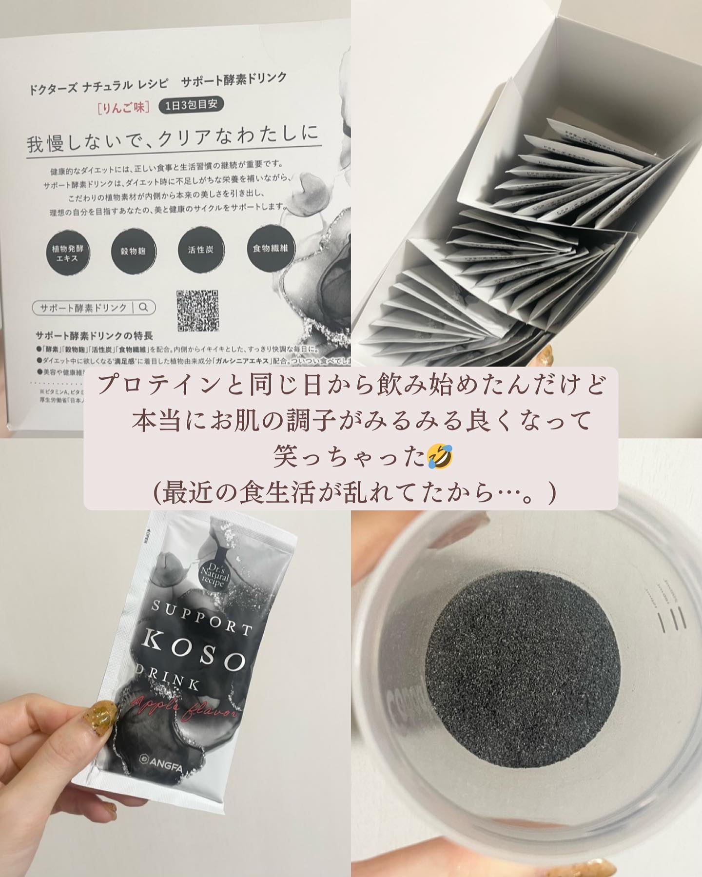 サポート酵素ドリンク(りんご味)/ドクターズ ナチュラル レシピ/酵素ドリンクを使ったクチコミ（2枚目）