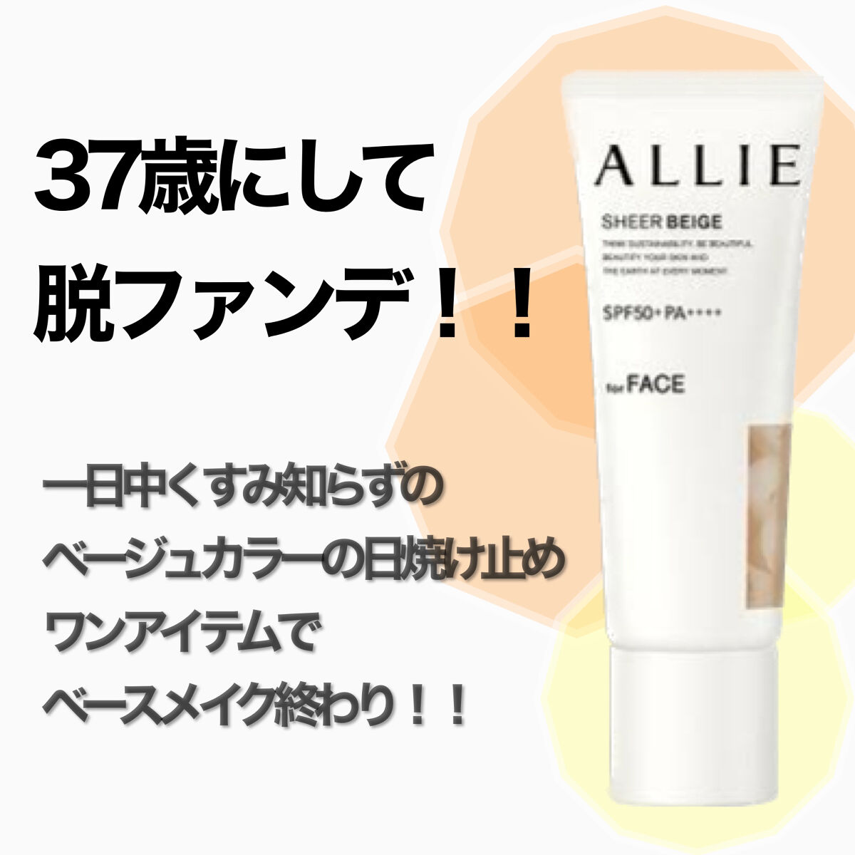 アリィー クロノビューティ カラーチューニングUV/アリィー/日焼け止めクリームを使ったクチコミ（1枚目）