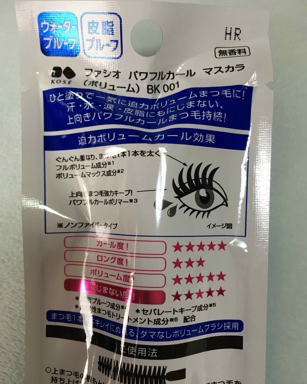 パワフルカール マスカラ (ボリューム)/FASIO/マスカラを使ったクチコミ（2枚目）