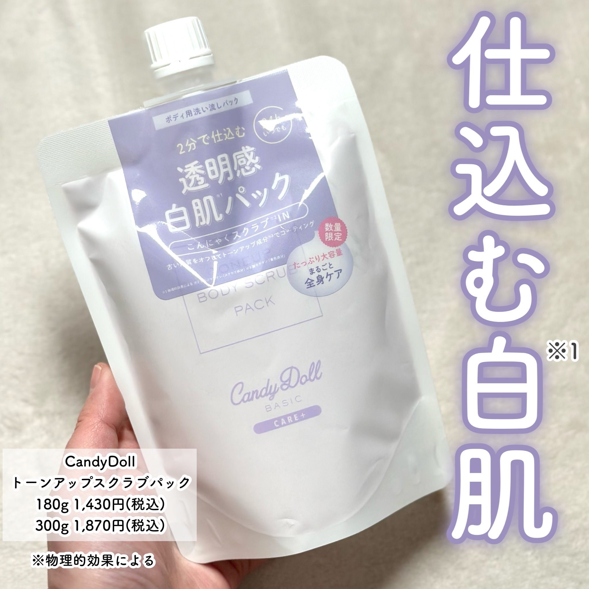 トーンアップスクラブパック 180g/CandyDoll/ボディスクラブを使ったクチコミ（3枚目）