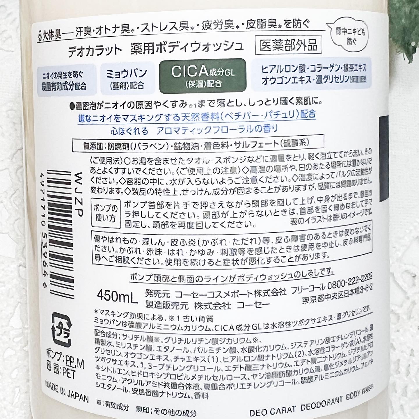 デオカラット 薬用ボディウォッシュ/デオカラット/ボディソープを使ったクチコミ（3枚目）