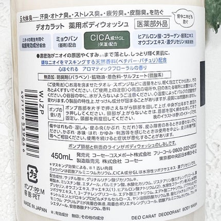 デオカラット 薬用ボディウォッシュ/デオカラット/ボディソープを使ったクチコミ(3枚目)