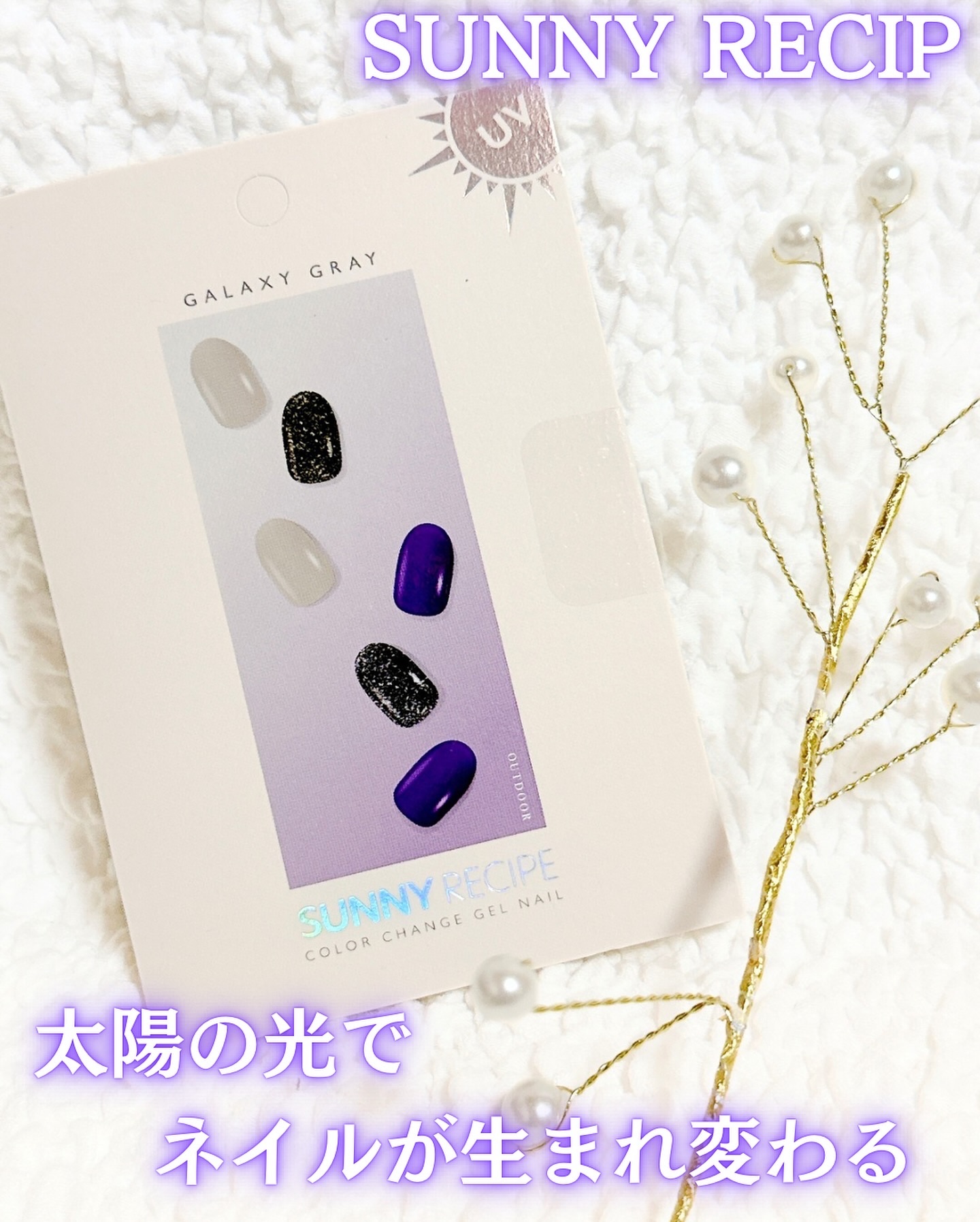 SUNNY RECIPE COLOR CHANGE GEL NAIL/SUNNY RECIPE/ネイルシールを使ったクチコミ（1枚目）