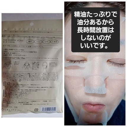 ザ・ダーマ VC100/クオリティファースト/シートマスク・パックを使ったクチコミ(2枚目)