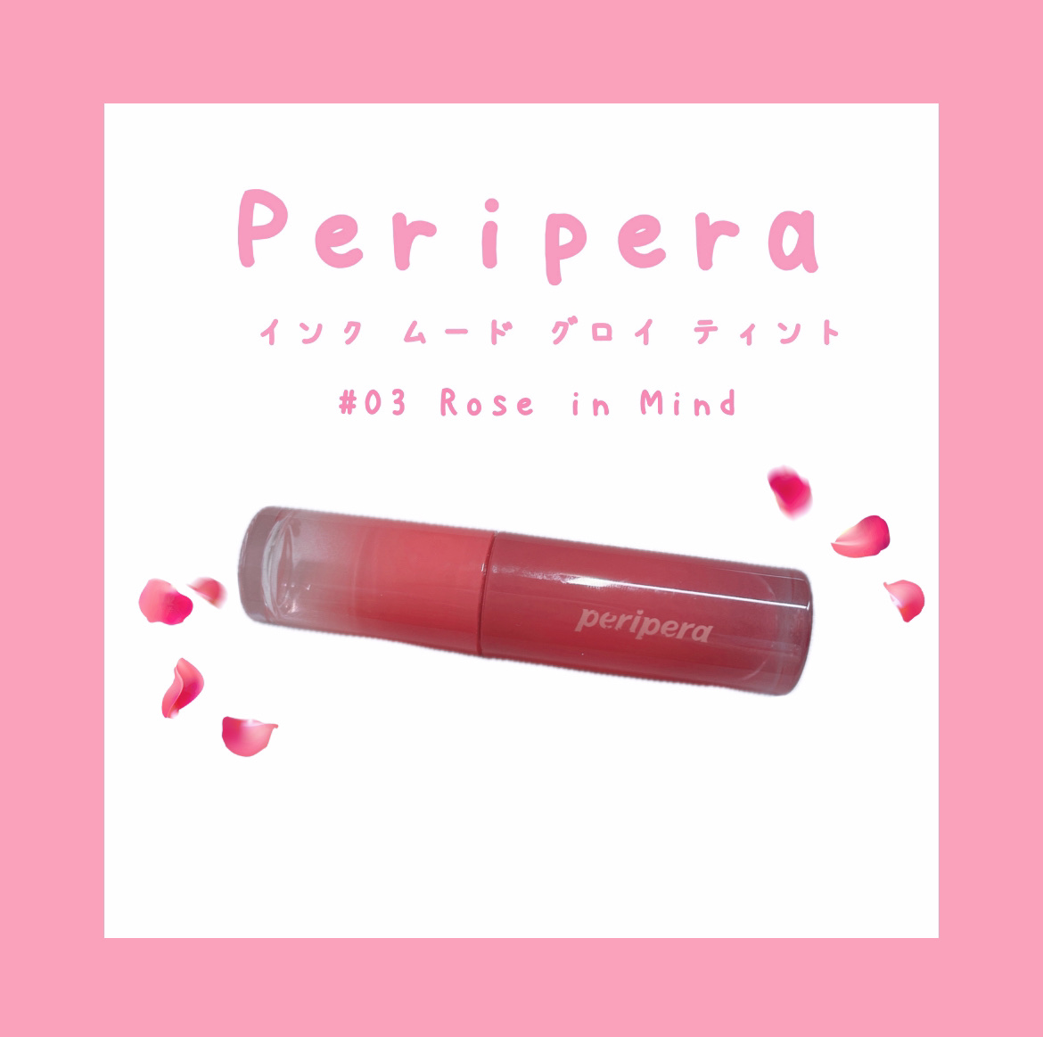 ペリペラ インク ムード グロイ ティント/PERIPERA/リップティントを使ったクチコミ（1枚目）