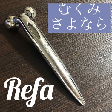 ReFa S CARAT/ReFa/美顔器・マッサージを使ったクチコミ（1枚目）