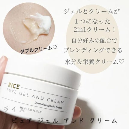 ライスピュアジェル&クリーム/THANK YOU FARMER/フェイスクリームを使ったクチコミ(5枚目)