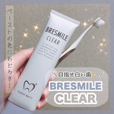 ブレスマイルクリア/BRESMILE(ブレスマイル)/歯磨き粉を使ったクチコミ（1枚目）