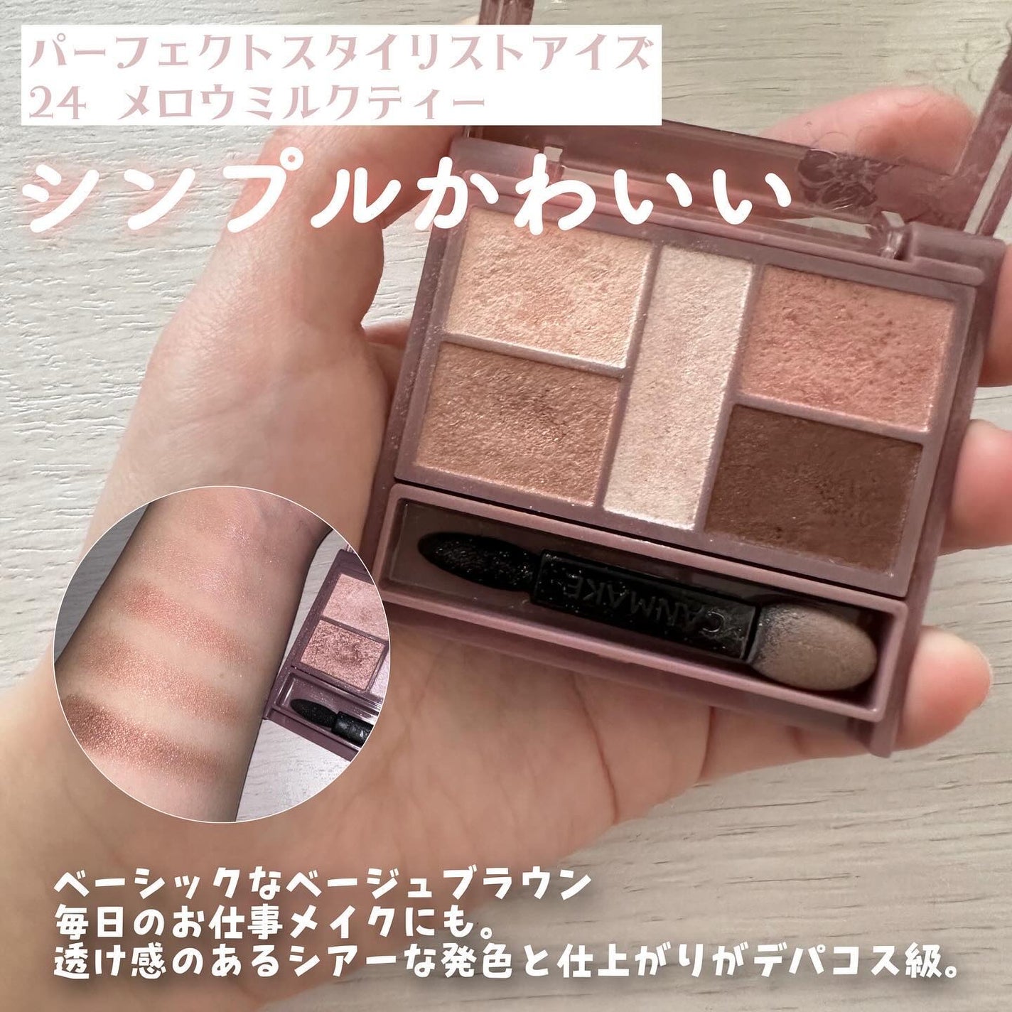 パーフェクトスタイリストアイズ/キャンメイク/アイシャドウパレットを使ったクチコミ(2枚目)