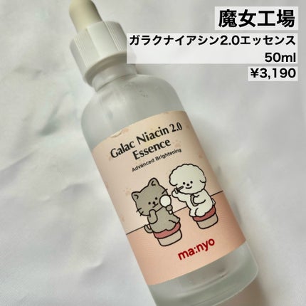 ガラクナイアシン2.0エッセンス/manyo/美容液を使ったクチコミ(2枚目)