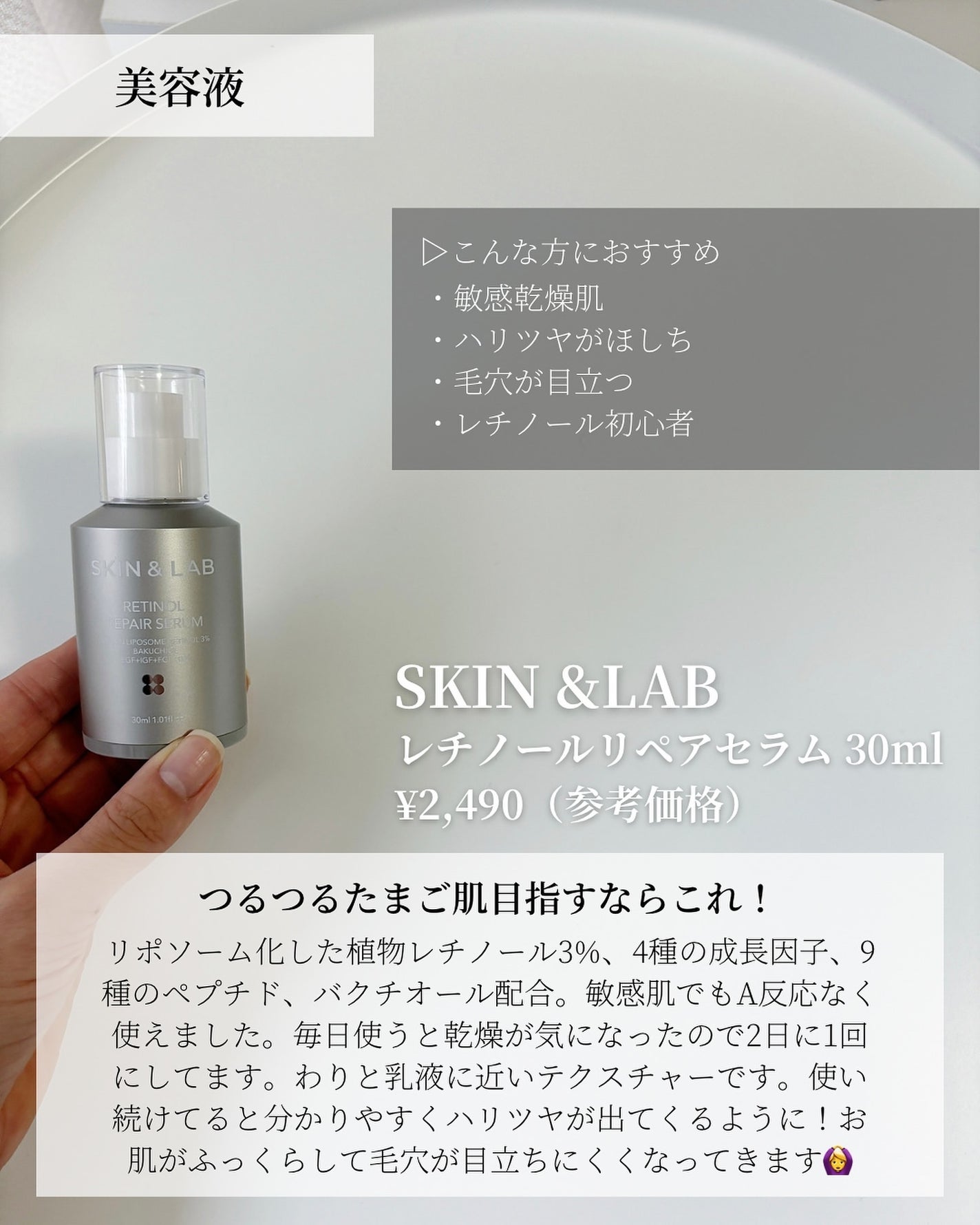 ヴィーガンリポソームレチノールセラム/SKIN&LAB/美容液を使ったクチコミ(3枚目)