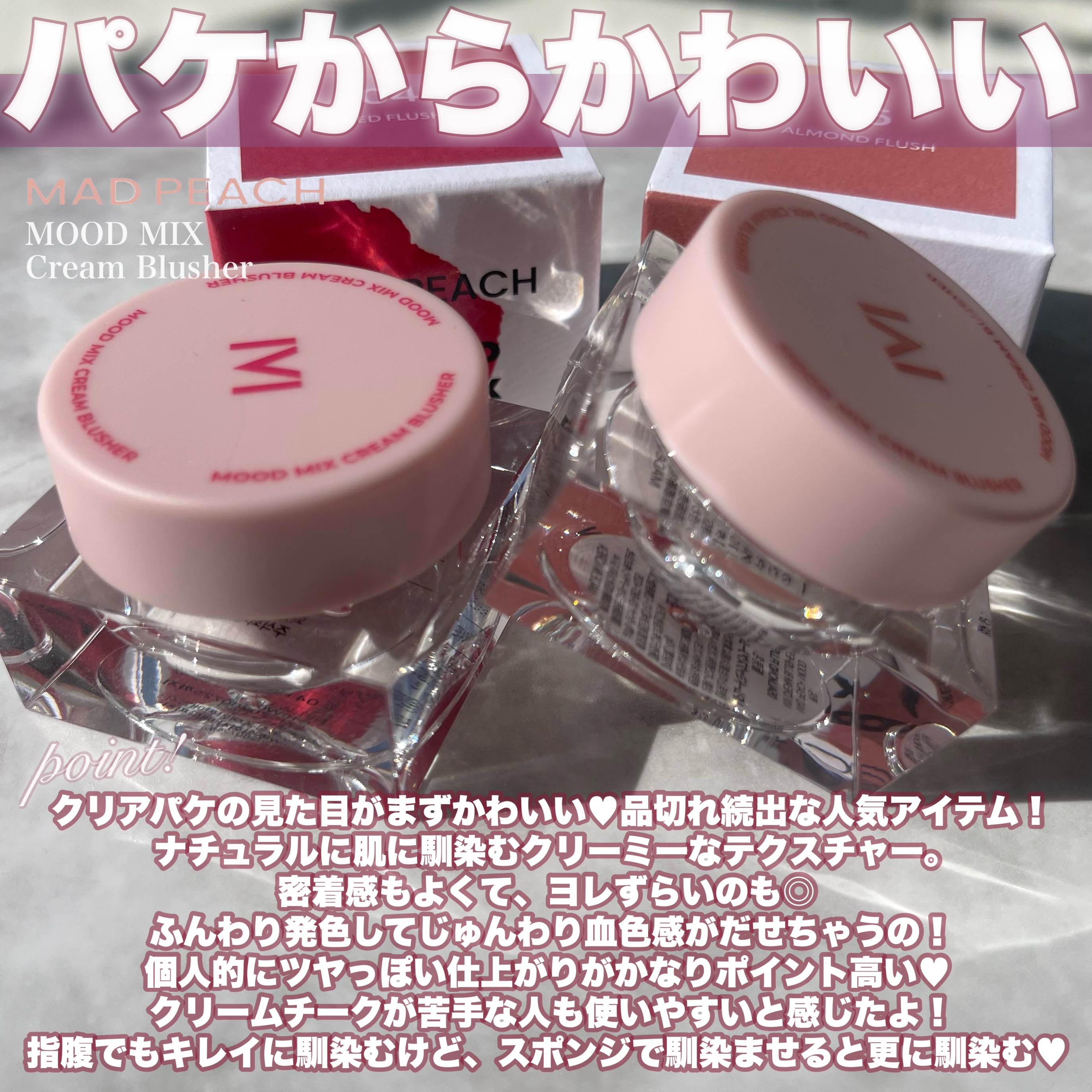 ムードミックスクリームブラッシャー/MAD PEACH/ジェル・クリームチークを使ったクチコミ（2枚目）
