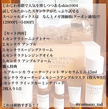 センテラ トーニングトナー 210ml/SKIN1004/化粧水を使ったクチコミ（2枚目）