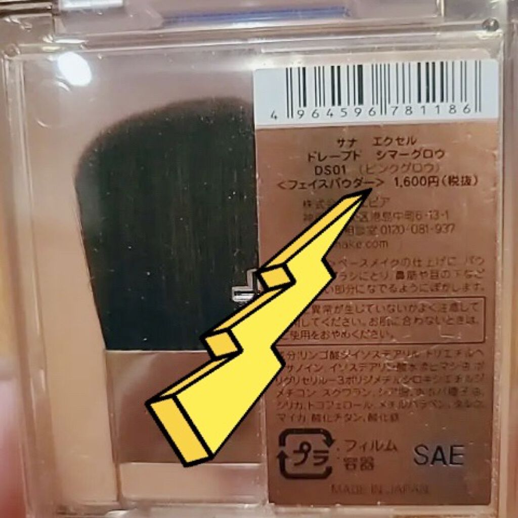 ドレープド シマーグロウ/excel/パウダーハイライトを使ったクチコミ（2枚目）