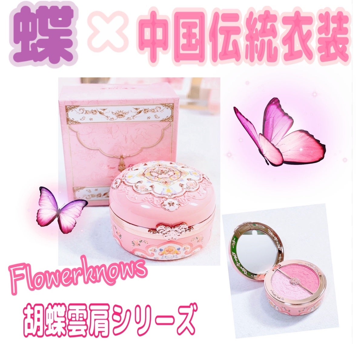 胡蝶雲肩ブラッシュデュオ<チークカラー> /FlowerKnows/パウダーチークを使ったクチコミ(1枚目)